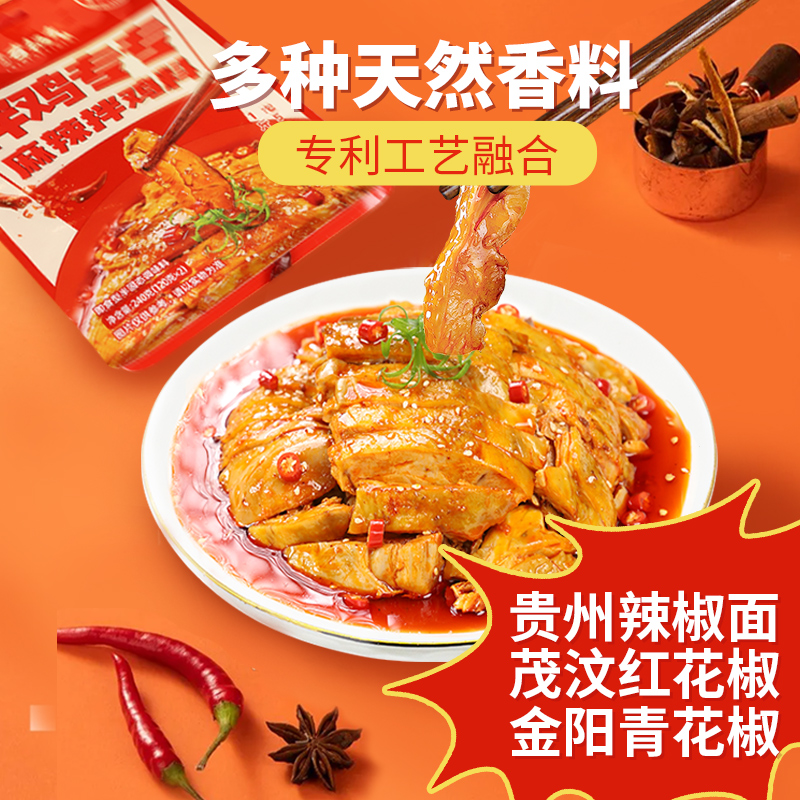 【新品】踏水坊有锅气成都风味麻辣拌鸡料调味料凉拌红油240g*1包 - 图3