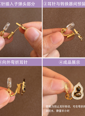 耳钉改耳夹转换器无痛防滑阻力耳夹隐形无耳洞女耳环DIY饰品配件