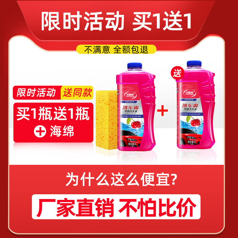 汽车洗车液高泡沫白车专用水蜡强力清洁剂去污免擦拭黑车蜡水镀膜 - 图0