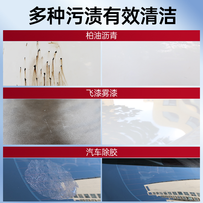 柏油沥青清洗剂去除泊油漆面强力除飞漆除胶白色汽车用去污清洁剂 - 图1