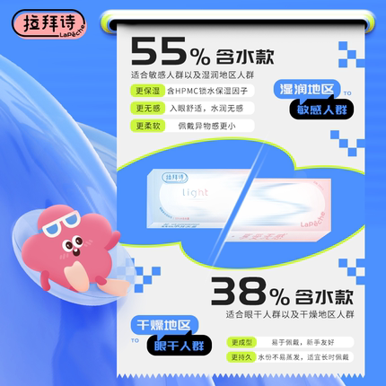 拉拜诗日抛隐形眼镜双子片light双含水10片便携装官方旗舰店