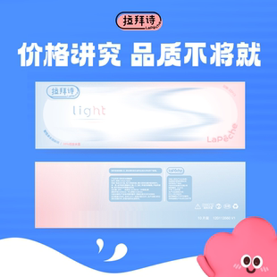 【30片*2盒】拉拜诗light系列日抛