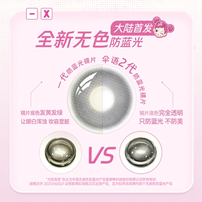 拉拜诗美瞳日抛伞语阿sue联名10片装防蓝光隐形眼镜棕色大小直径