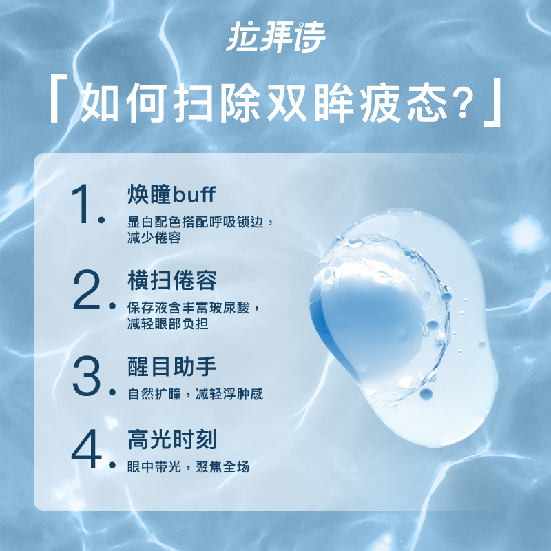 拉拜诗醒目日抛美瞳小直径自然彩色混血舒适隐形近视眼镜官方10片-图2