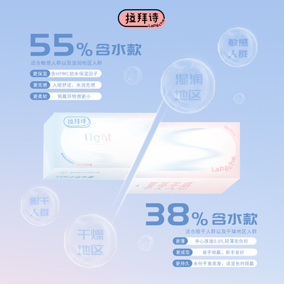 拉拜诗日抛双子片light隐形眼镜轻薄近视高清水润透明30片旗舰