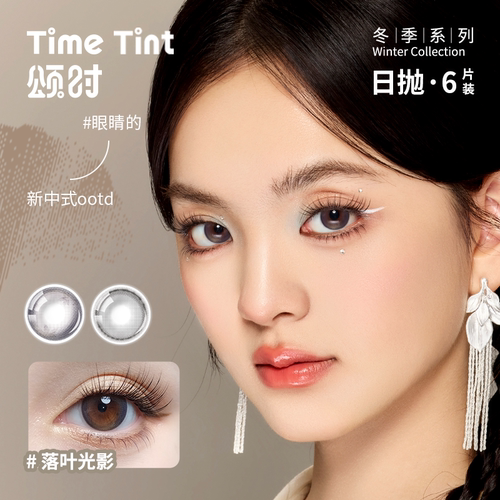 【中式新品】拉拜诗美瞳颂时日抛6片新中式自然隐形眼镜官方旗舰 - 图0