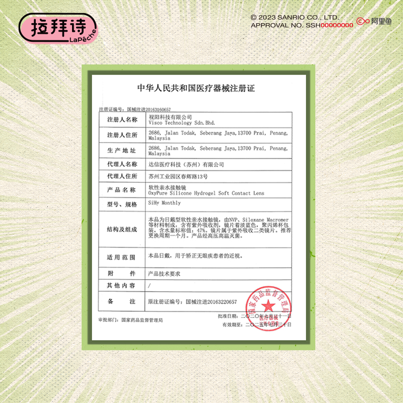 拉拜诗逃离都市硅水凝胶透明隐形眼镜月抛1片