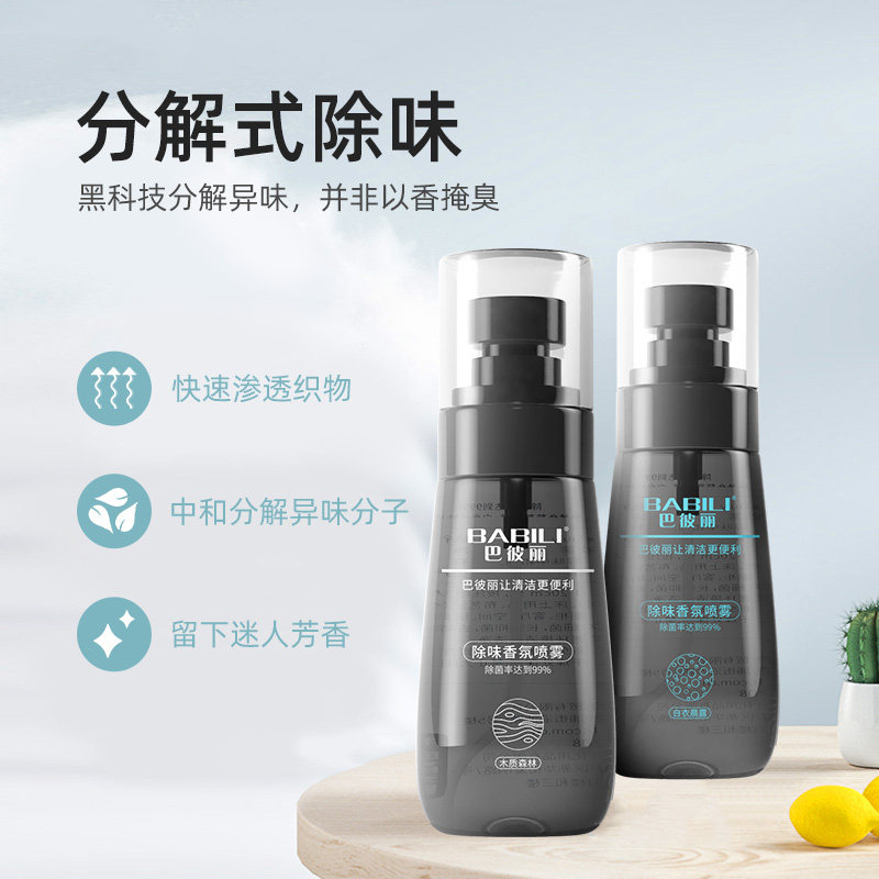 巴彼丽除味喷雾除菌鞋子淡香水香氛 巴彼丽除菌喷雾
