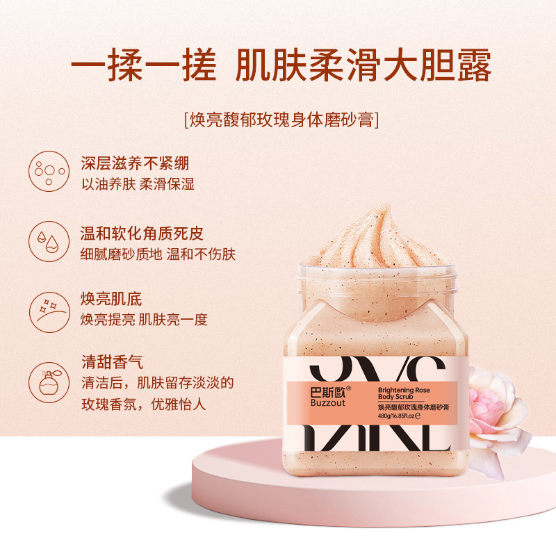 巴斯欧去鸡皮去角质全身嫩白磨砂膏 巴斯欧男士身体磨砂膏