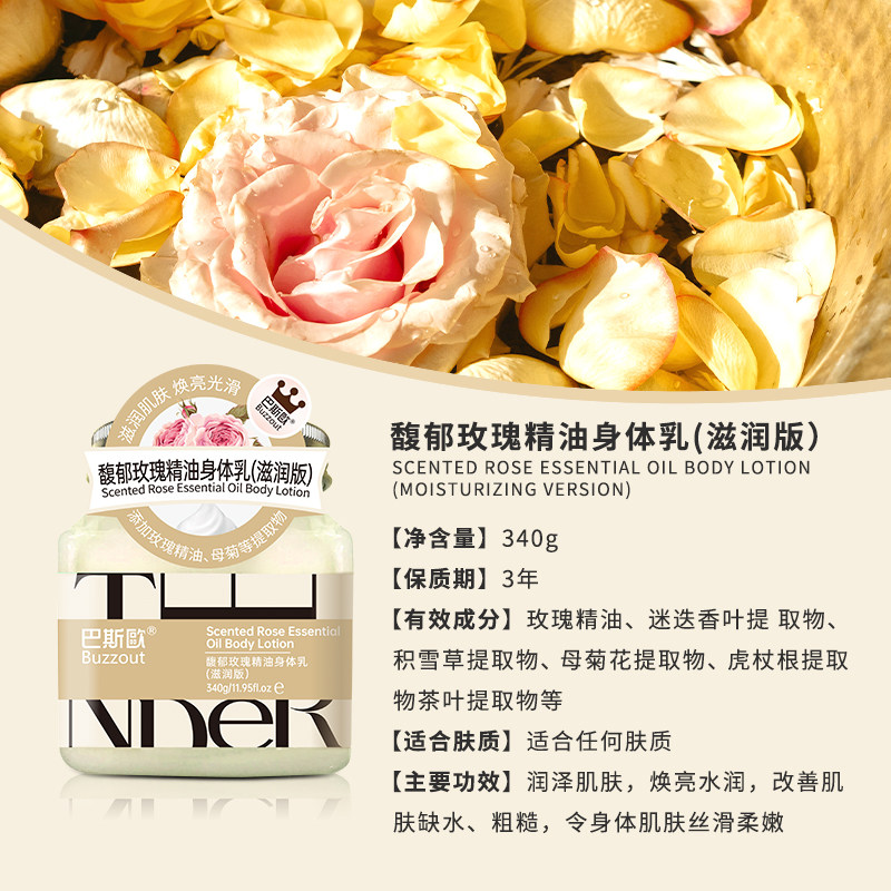 巴斯欧馥郁玫瑰精油保湿滋润身体乳 巴斯欧身体乳/霜