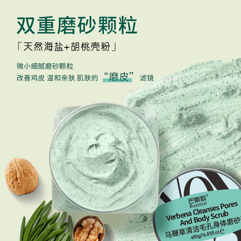 巴斯欧毛囊控油身体磨砂膏全身去角质鸡皮疙瘩深层清洁精油海盐_美容护肤_美体_精油