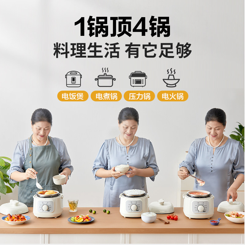  美的宝迪电压力锅