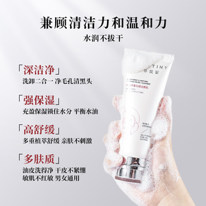 芬缇妮山茶花云感氨基酸洗面奶温和补水
