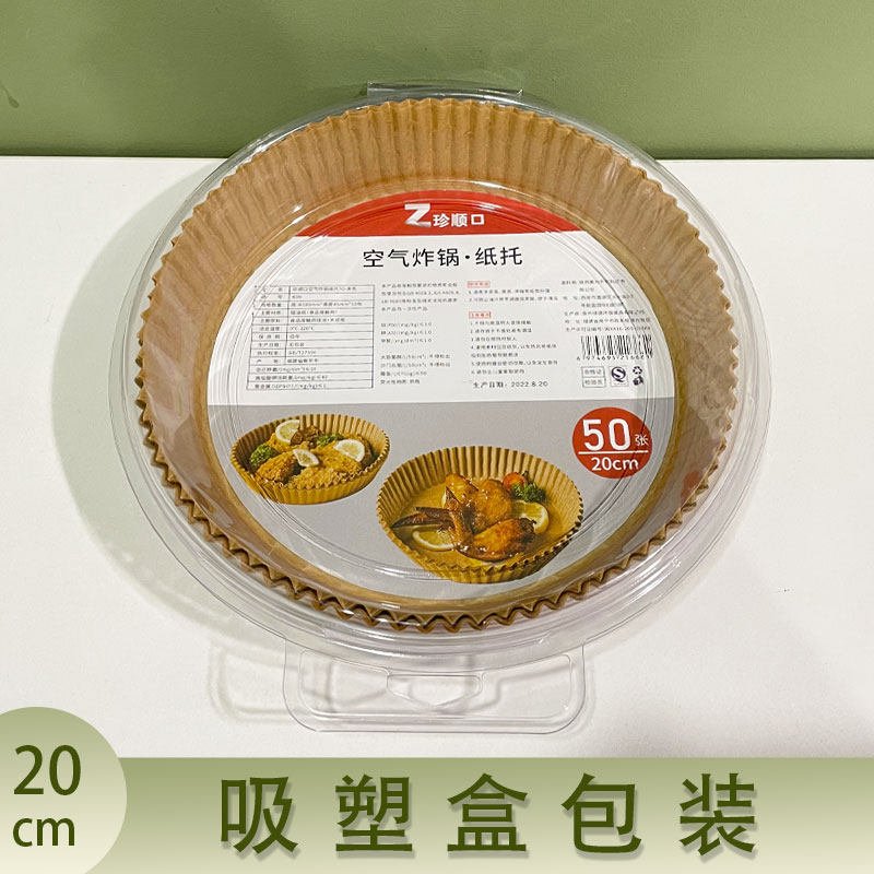 食品级空气炸锅专用纸盘垫纸吸油纸 珍顺口一次性餐桌用品套装