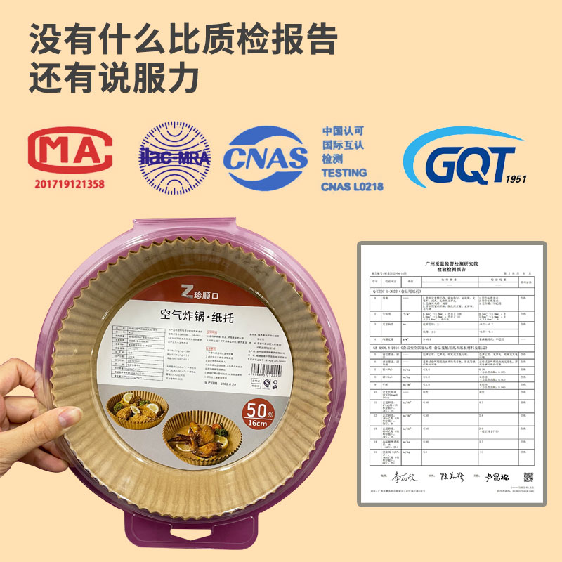 食品级空气炸锅专用纸盘垫纸吸油纸 珍顺口一次性餐桌用品套装