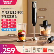 Panasonic cuisine stick Small and versatile baby complementary food machine Handheld juice cooking machine stirring meat machine homogenizer