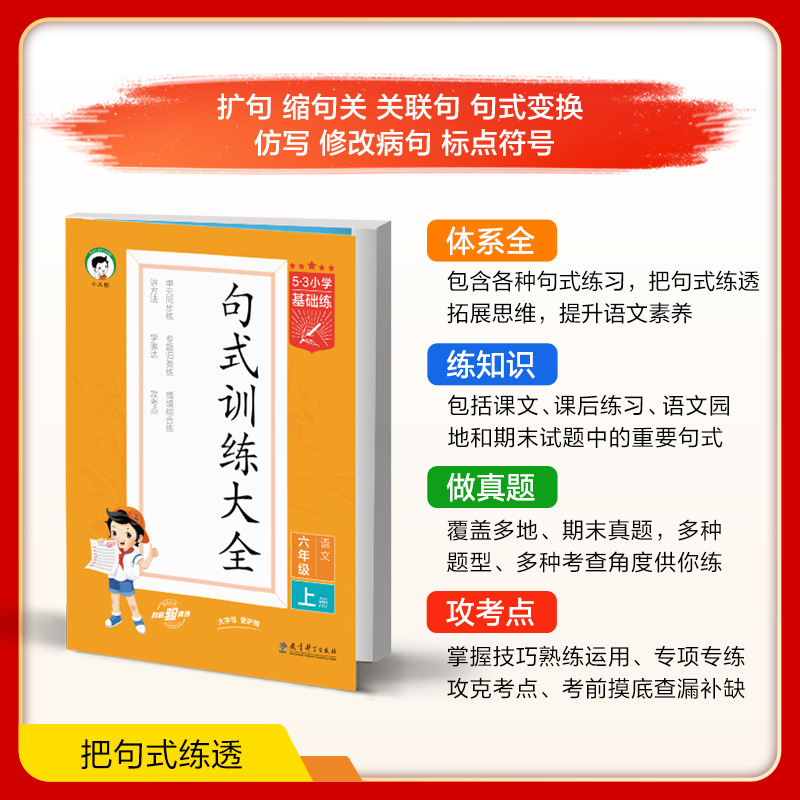 2024春季53小学基础练语文句式训练大全阅读真题60篇积累与默写上下册1~6年级全国通用版语文提升训练阅读真题60篇-图2