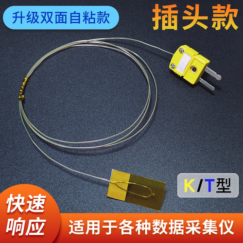 贴片式热电偶表面探头测温线自粘感温线k型粘贴式温度传感器TT-30 - 图0