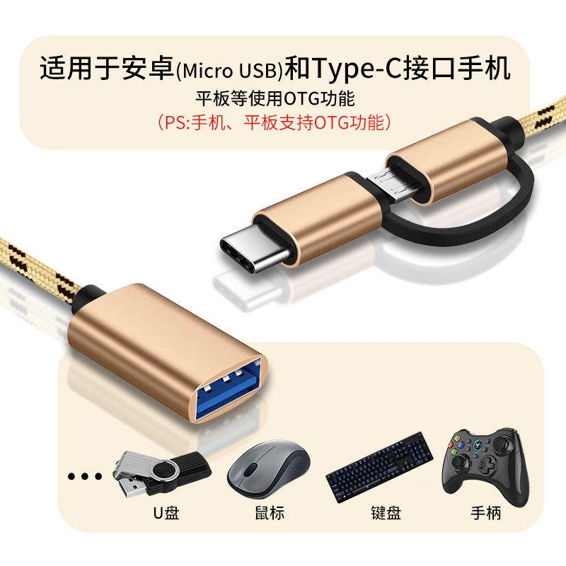 otg数据线一拖二适用于华为安卓typec接口microusb转接线二合一连接手机u盘创意多功能小度充电器转换键盘线