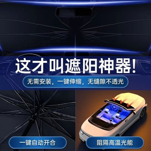 适用于雷丁芒果汽车遮阳伞停车用防晒隔热帘遮阳挡车载前档遮阳板 - 图3