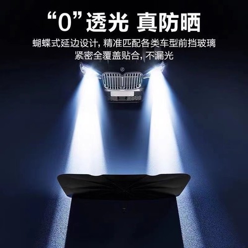 适用于雷丁芒果汽车遮阳伞停车用防晒隔热帘遮阳挡车载前档遮阳板 - 图0