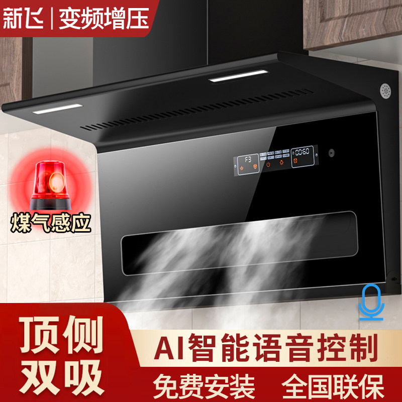 新飞7字型抽油烟机家用抽油畑机 新飞拓远行油烟机