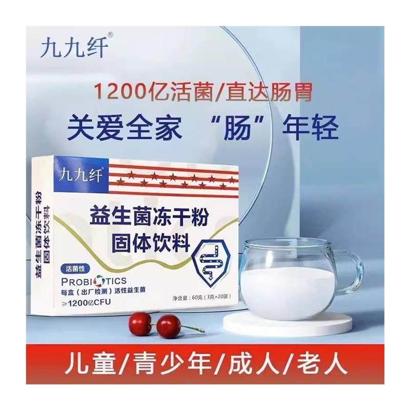 1200亿活性益生菌九九纤益生菌冻干粉20袋成人儿童孕妇保护肠道忠,淘宝优惠券,粉丝福利购,淘宝优惠卷