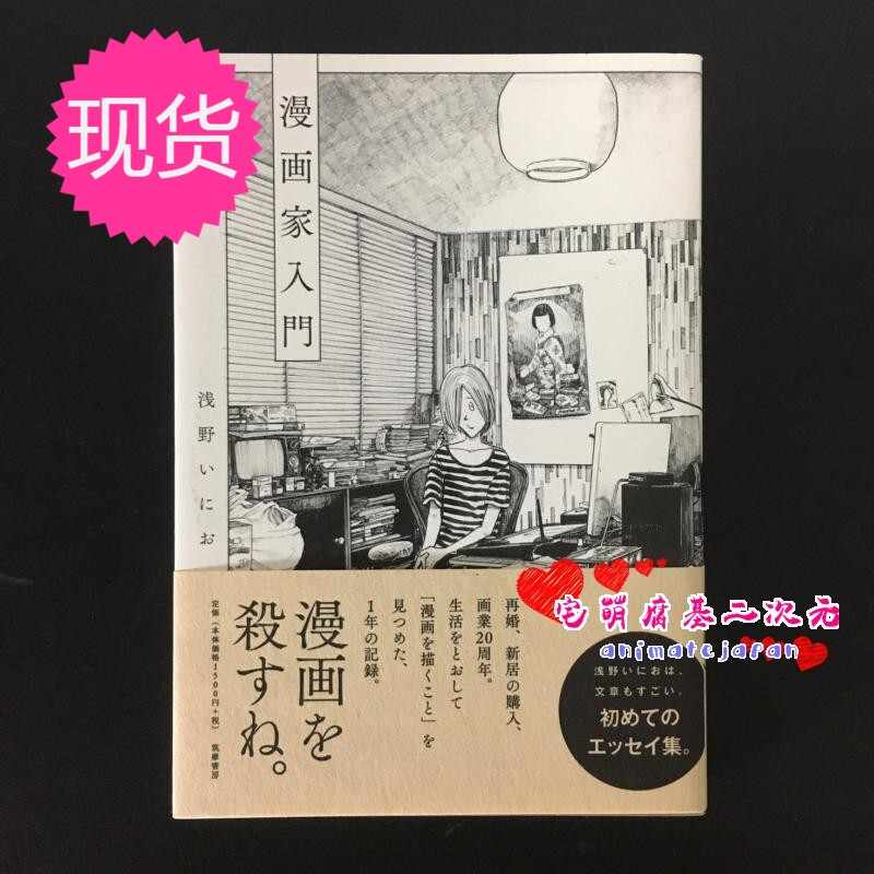 漫画家入門 浅野いにお 著者 プレゼント 著者