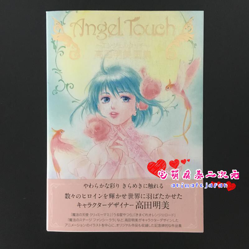 48 割引 正規逆輸入品 新品未開封 高田明美 アニバーサリー 1993年 初版 画集 アート エンタメ 本 Www Grupoferrasa Com Br