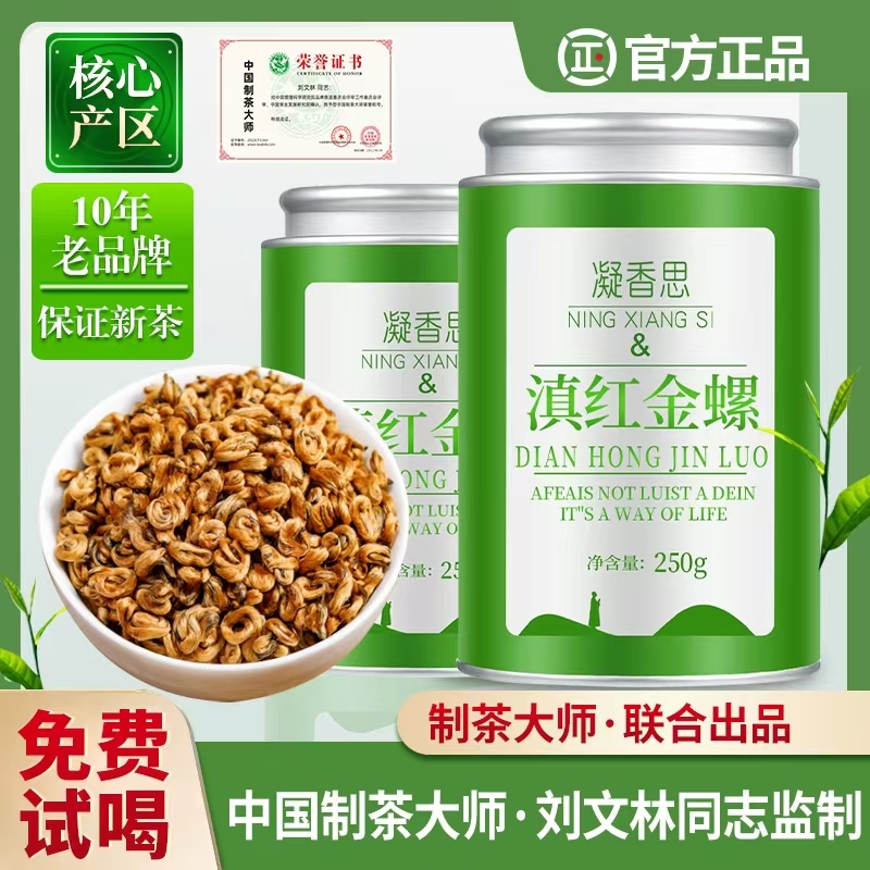 正宗滇红金螺红茶蜜香2025年新茶叶凤庆古树云南福到礼盒250g500g - 图3