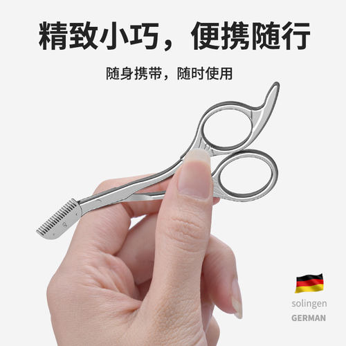 修眉刀带梳子眉毛德国女士专用安全型美容院修剪器修眉剪刀带眉梳 - 图0