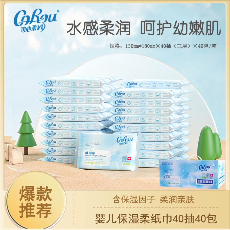 【40包】可心柔婴幼儿纸巾宝宝专用保湿云柔面纸巾40抽婴童乳霜纸,淘宝优惠券,粉丝福利购,淘宝优惠卷