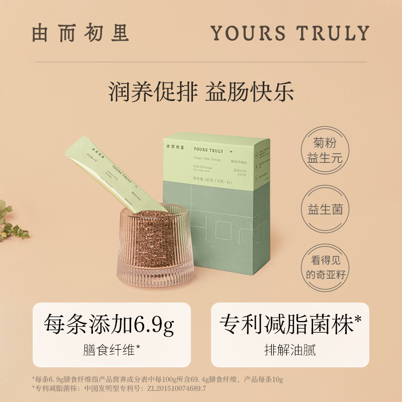 由而初里yours truly膳食纤维粉 由而初里膳食纤维/果蔬纤维