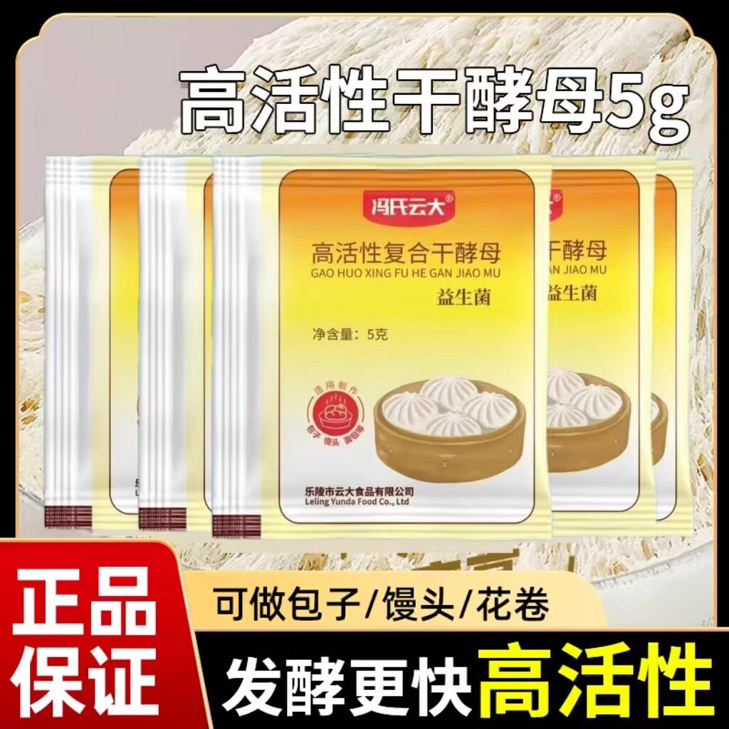 高活性干酵母粉5g发面旺家用小包装包子馒头发酵粉孝低糖型孝母,淘宝优惠券,粉丝福利购,淘宝优惠卷