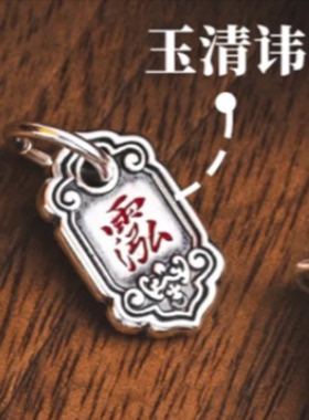 福道卡子国风文玩挂件星月菩提手链配饰紫薇讳项链diy小吊坠饰品