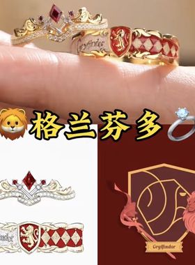 【哈利波特】霍格沃兹格兰芬多学院斯莱特林赫奇帕奇拉文克劳对戒