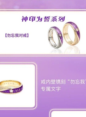 神印王座龙皓晨圣采儿勿忘我情侣戒指动漫二次元cos游戏周边对戒