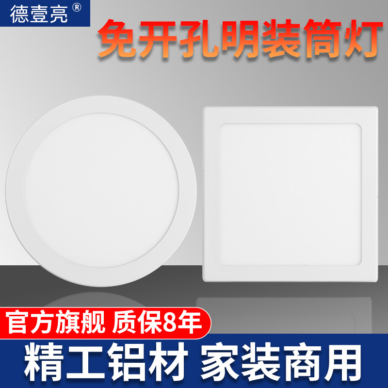 免开孔LED明装筒灯圆形超薄12w白光玄关吊顶6寸方形18W商用过道灯