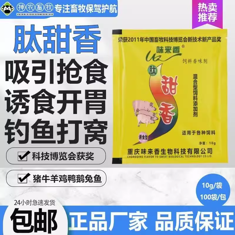 肽甜香钓鱼香味剂窝料酒米谷麦玉米鱼饵鱼饵料诱食剂钓饵垂钓溪流 - 图0