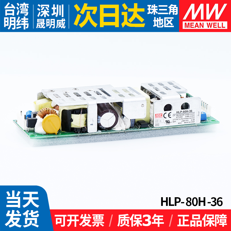 HLP-80H-36明纬裸板LED照明开关电源36V80W恒流调光变压器模块PFC - 图3