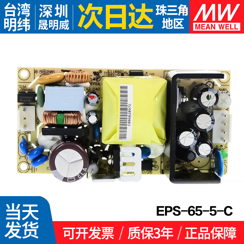 台湾明纬PCB开关电源EPS-120-12/65/35-24/48V裸板120W小体积壳型 - 图3