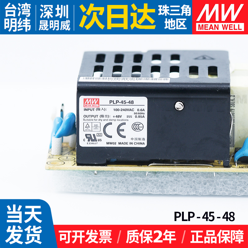 PLP-45-48台湾明纬PFC裸板LED电源45W48V0.95A室内灯具照明变压器-图1