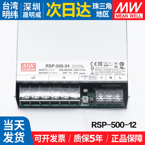 RSP-500-12台湾明纬 500W 开关电源12V带PFC功能稳压AC-DC - 图1