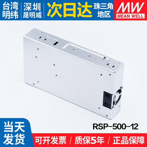 RSP-500-12台湾明纬 500W 开关电源12V带PFC功能稳压AC-DC - 图2