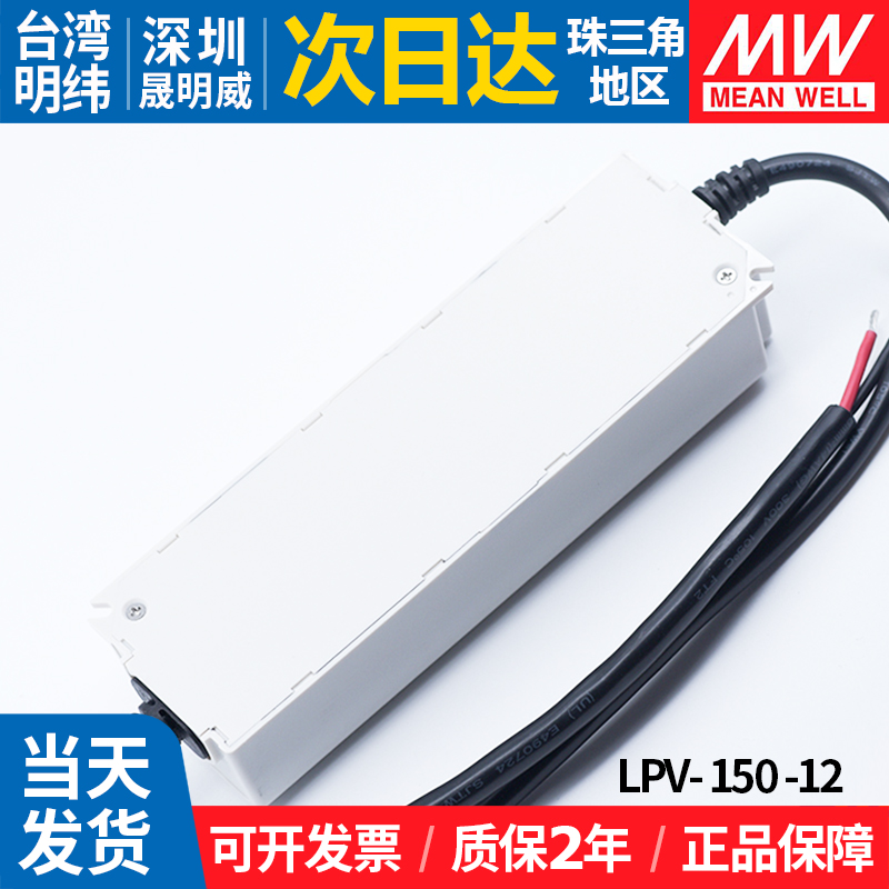 LPV-150-12明纬150w12v10a防水开关电源led灯箱发光字直流驱动器 - 图1