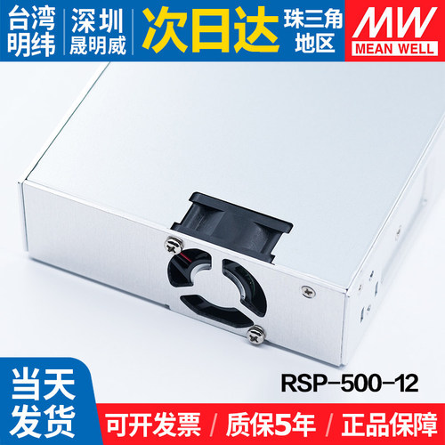 RSP-500-12台湾明纬 500W 开关电源12V带PFC功能稳压AC-DC - 图3