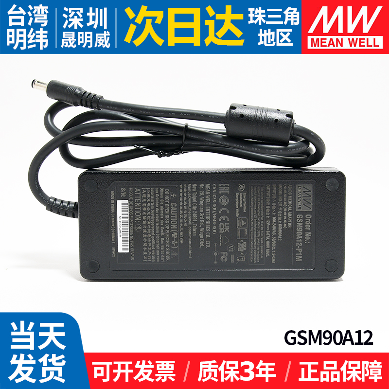 GSM90A明纬P1M医疗A12/A15/A19/A24/A48电源适配器12V24V 90W - 图3