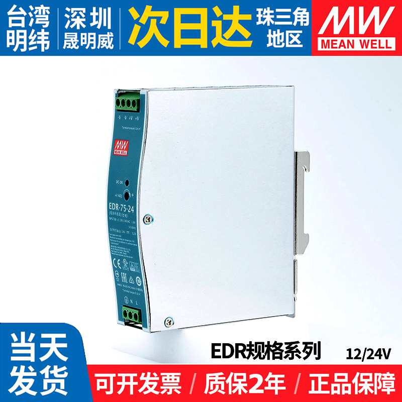 正品EDR明纬75/120/150w开关电源12v/24v导轨220转24直流台湾5A变