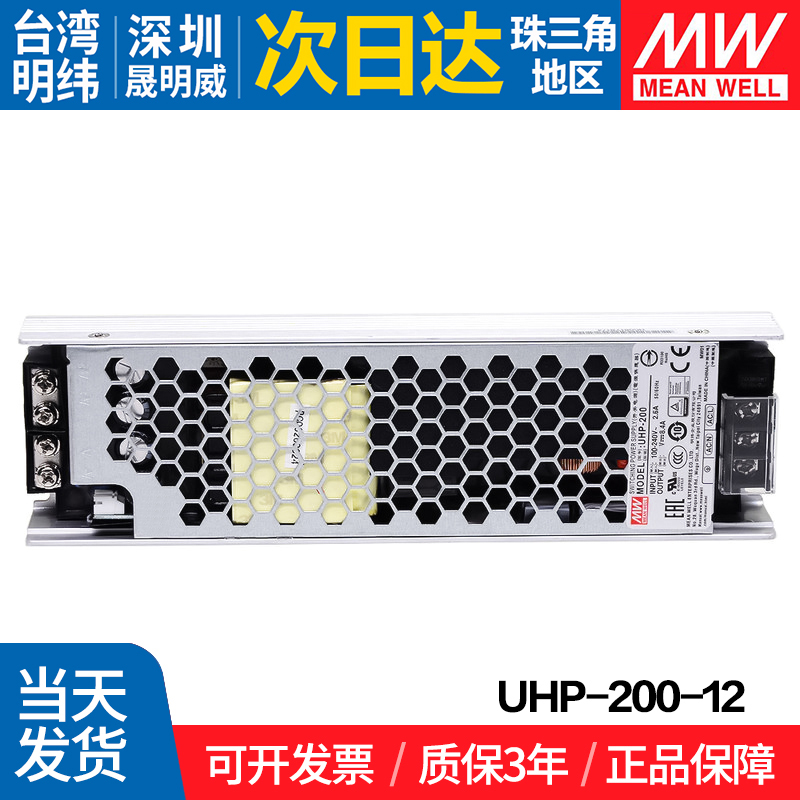 UHP-200-12台湾明纬200W开关电源12V超薄超窄PFC功能电源 - 图0