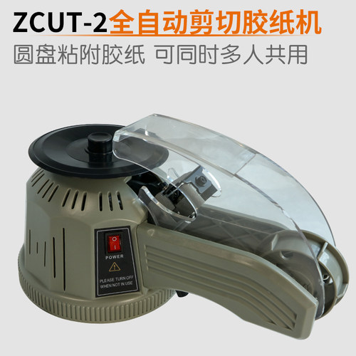 ZCUT-2转盘圆盘式胶纸机双面胶高温胶带切割机器全自动胶带裁剪机 - 图0